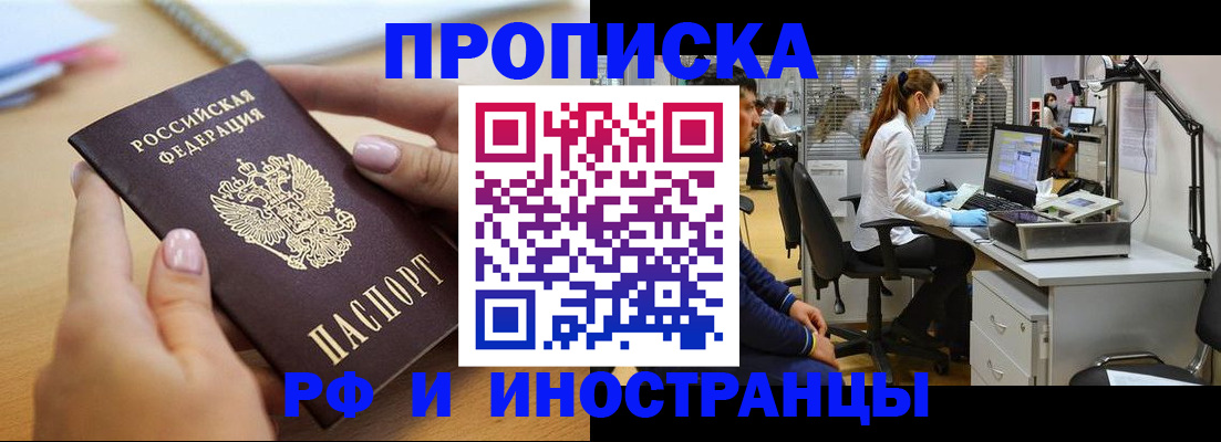 прописка регистрация в Белой Холунице