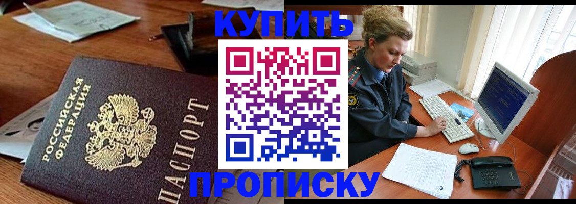 временная прописка в Белой Холунице